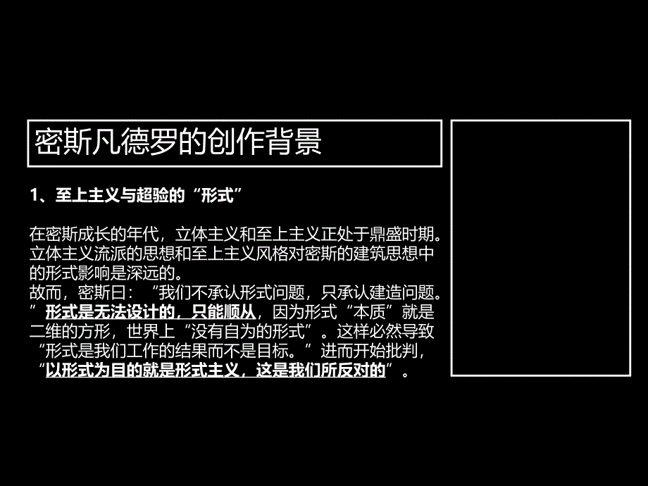 密斯&#183;凡德罗-形式与结构的建筑哲学.ppt_第4页