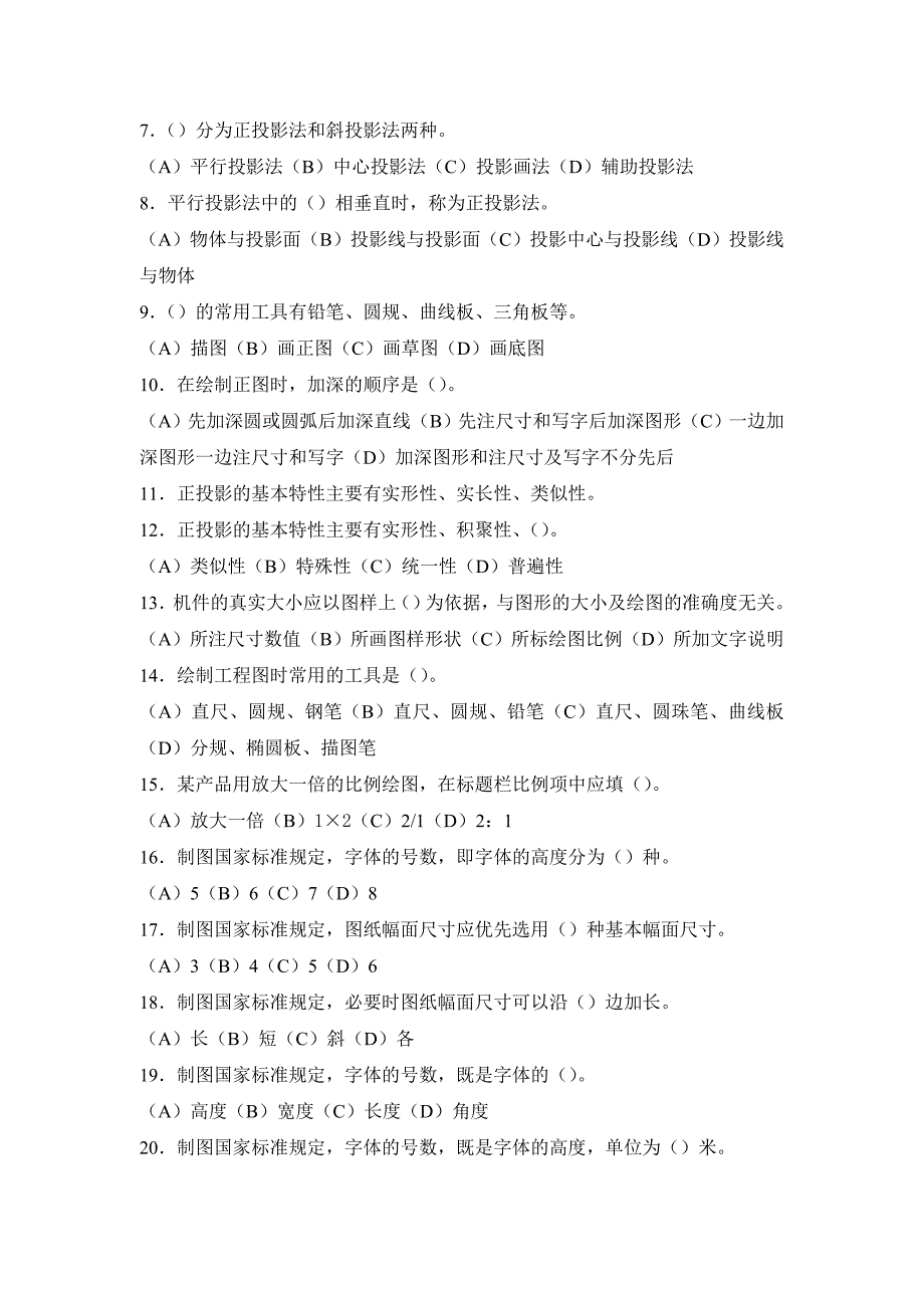 制图员考试复习题(带答案)_第2页