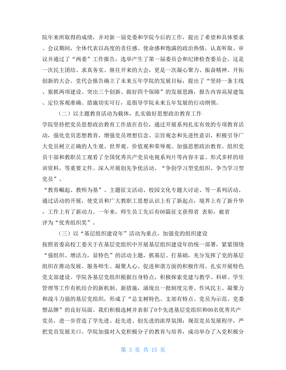 班子成员述职述廉报告学院领导班子述职述廉报告优质_第3页