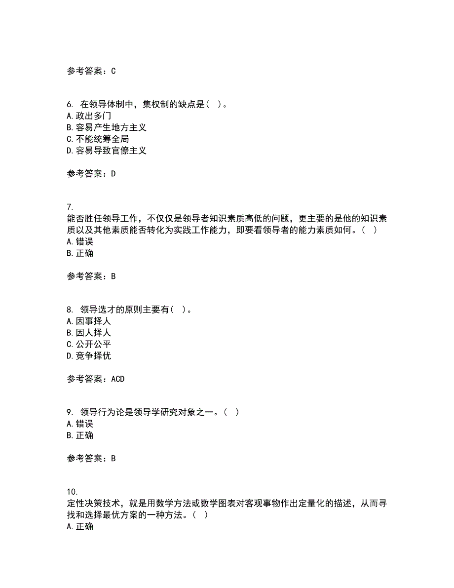 大连理工大学21秋《领导科学》平时作业一参考答案74_第2页