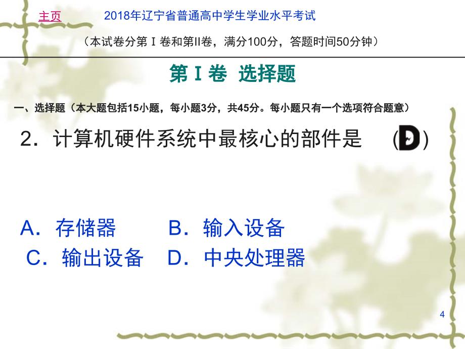 辽宁省学业水平考试信息技术考试试卷真题分享资料_第4页