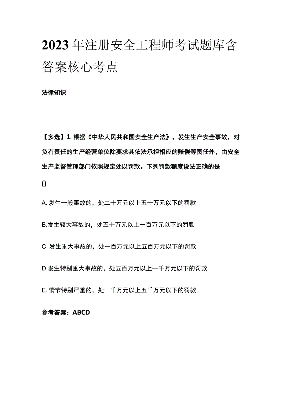 2023年注册安全工程师考试题库含答案必考点_第1页