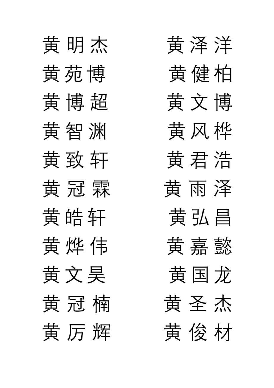 黄氏名字_第5页