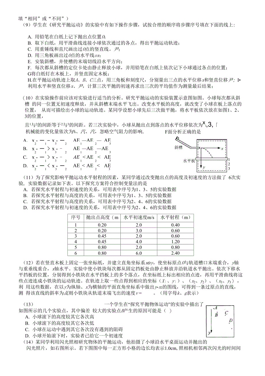 平抛运动实验_第3页