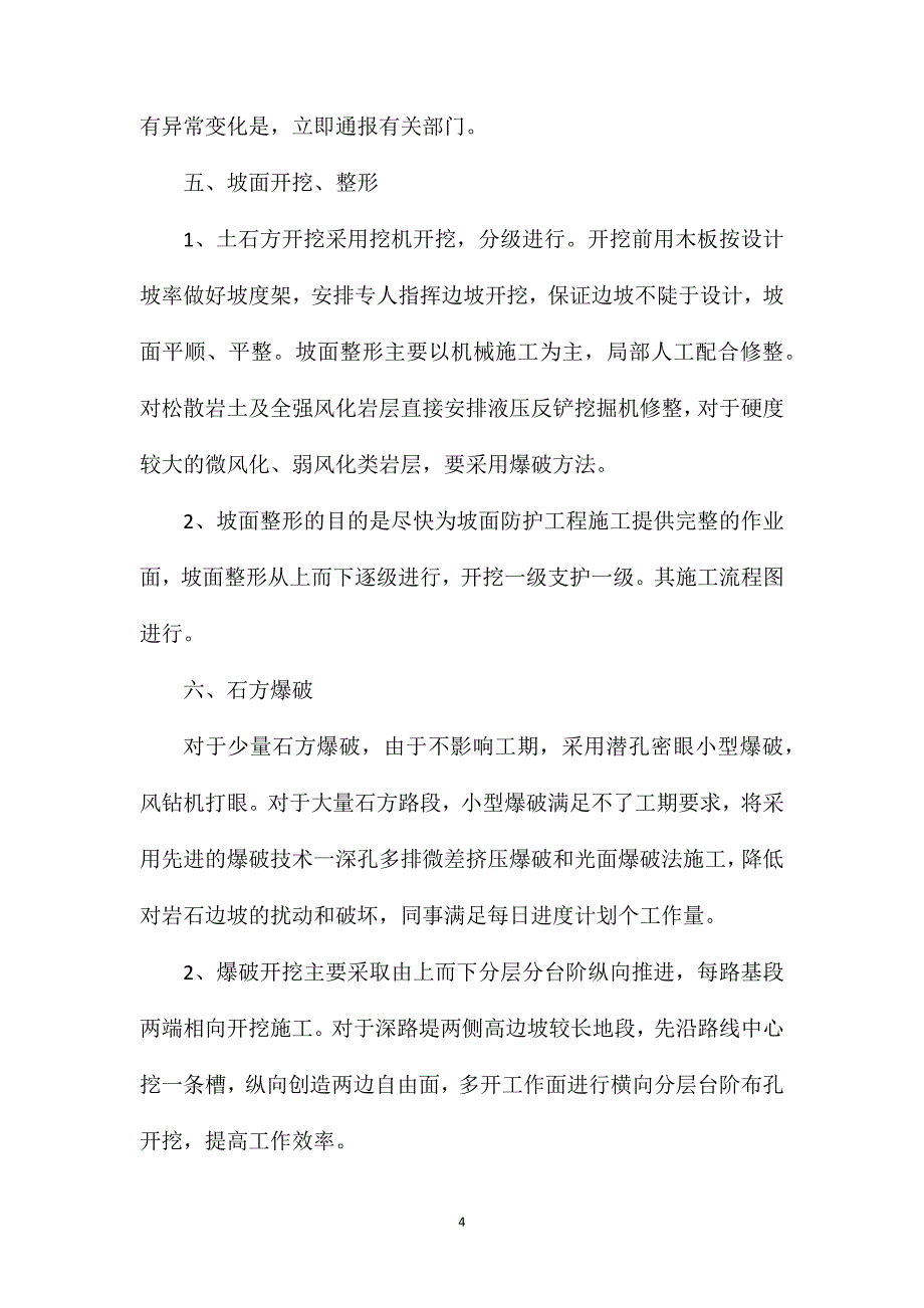 高边坡专项安全方案_第4页