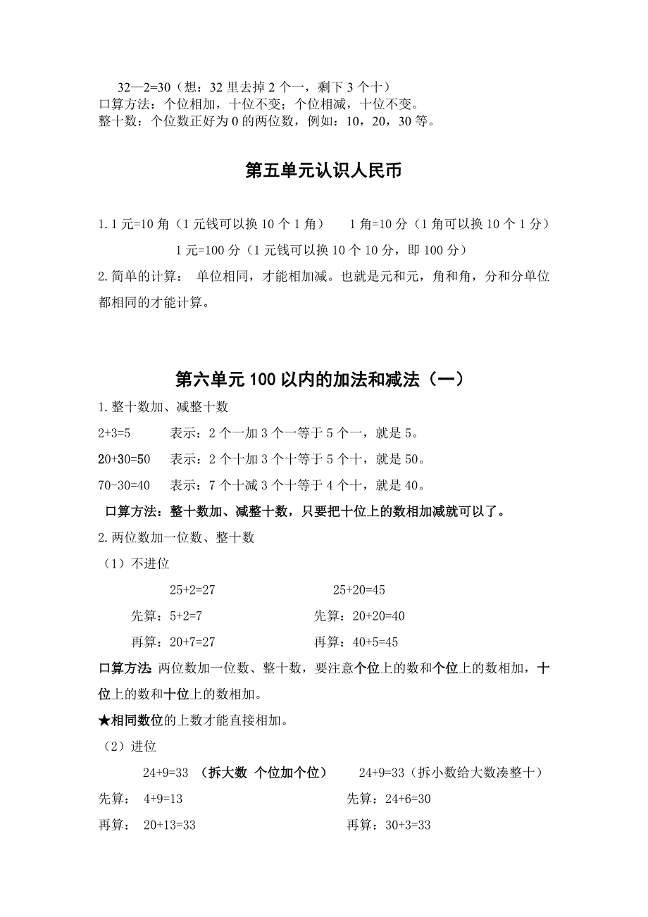 一年级数学下册知识点梳理 （精选可编辑）.DOC_第3页