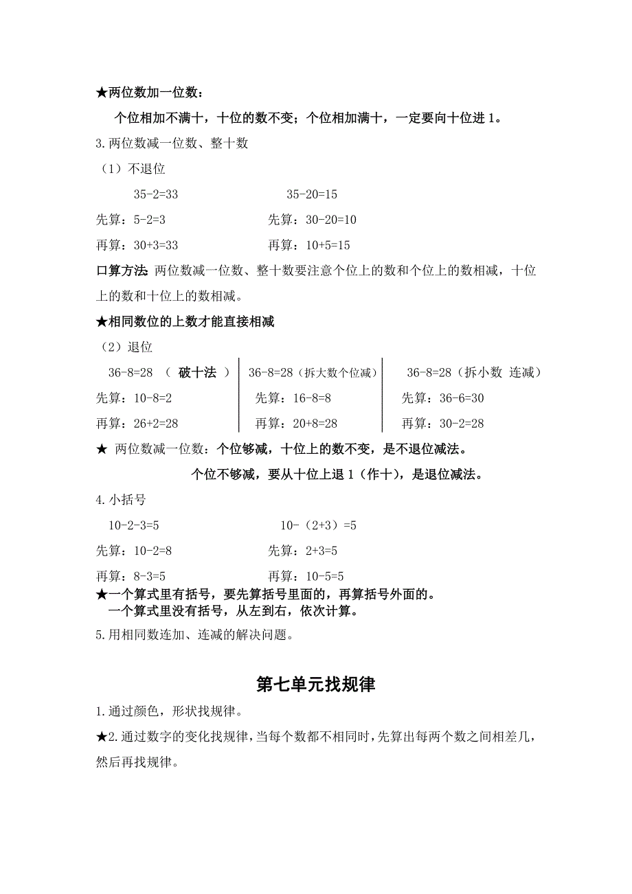 一年级数学下册知识点梳理 （精选可编辑）.DOC_第4页