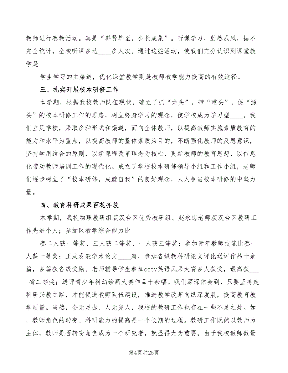 2022年科普进校园发言稿_第4页