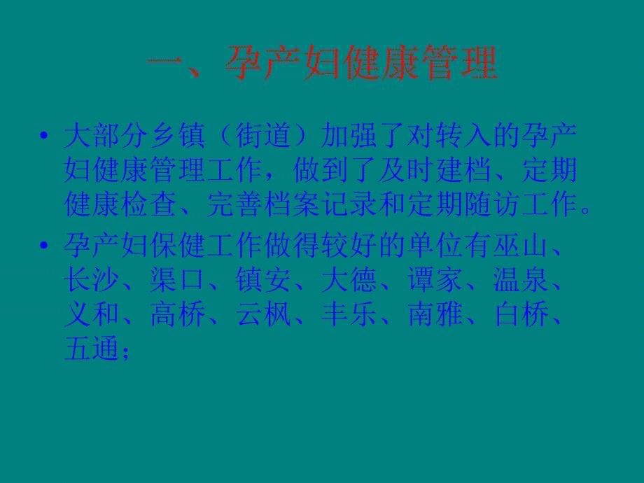 孕产妇及儿童健康管理规范_第5页