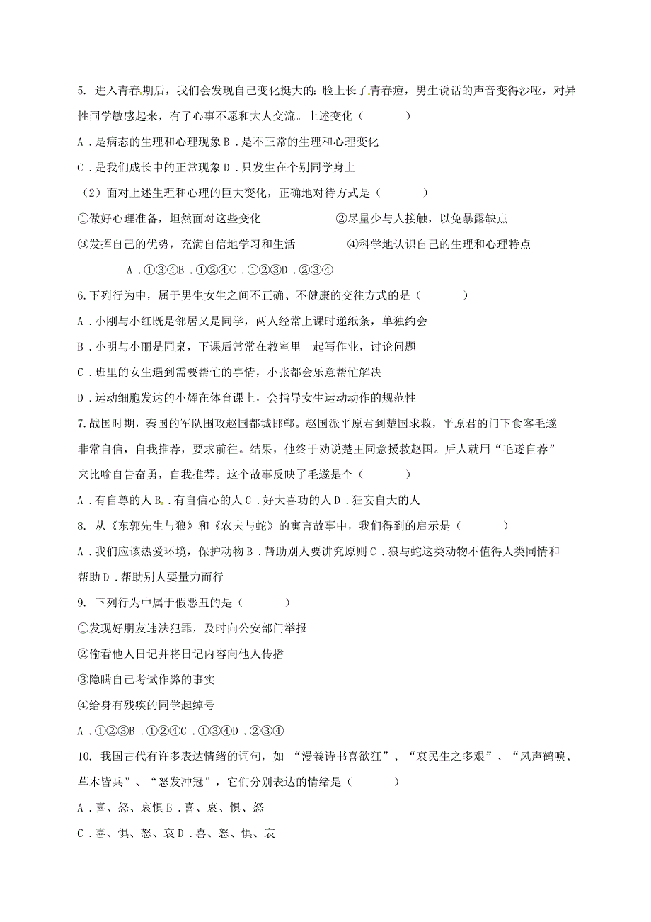 广东诗莞市中堂镇2017-2018学年八年级政治开学考试试题新人教版_第2页