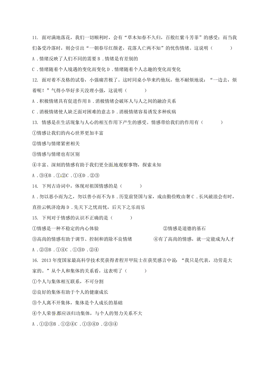 广东诗莞市中堂镇2017-2018学年八年级政治开学考试试题新人教版_第3页