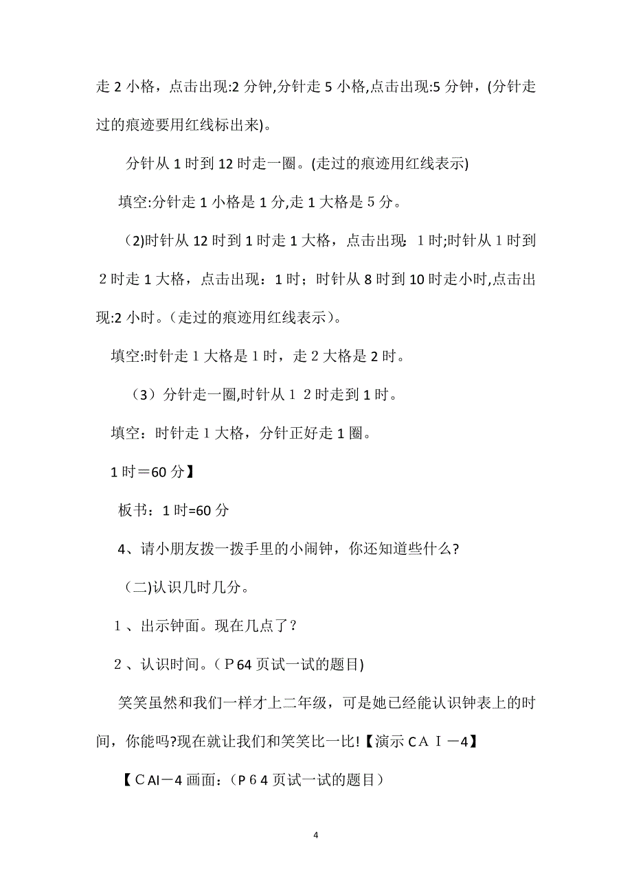 四年级数学教案走进乡村教学设计课件脚本_第4页