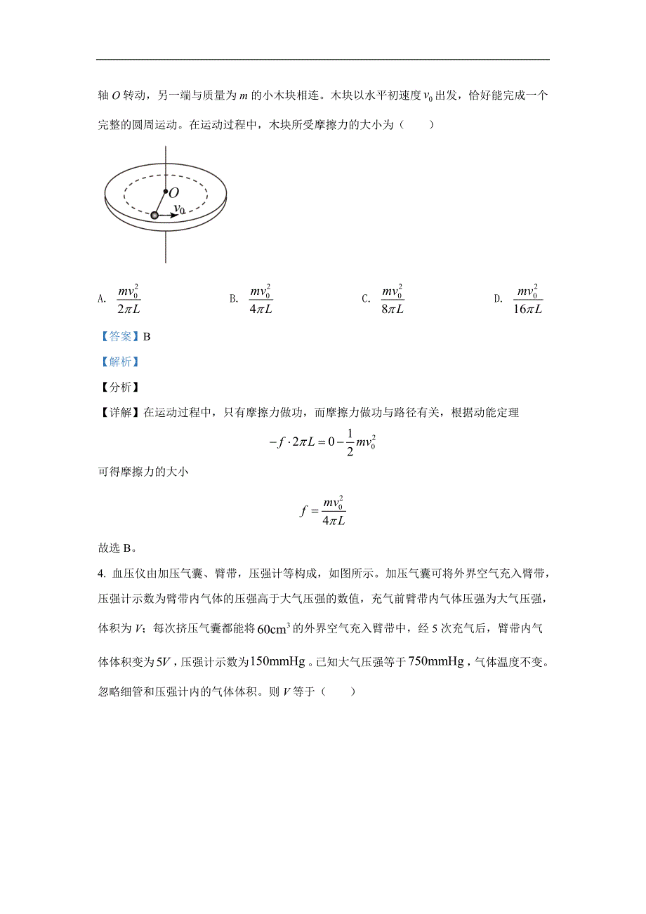 2021年高考真题物理（山东卷)（含解析版） .doc_第3页