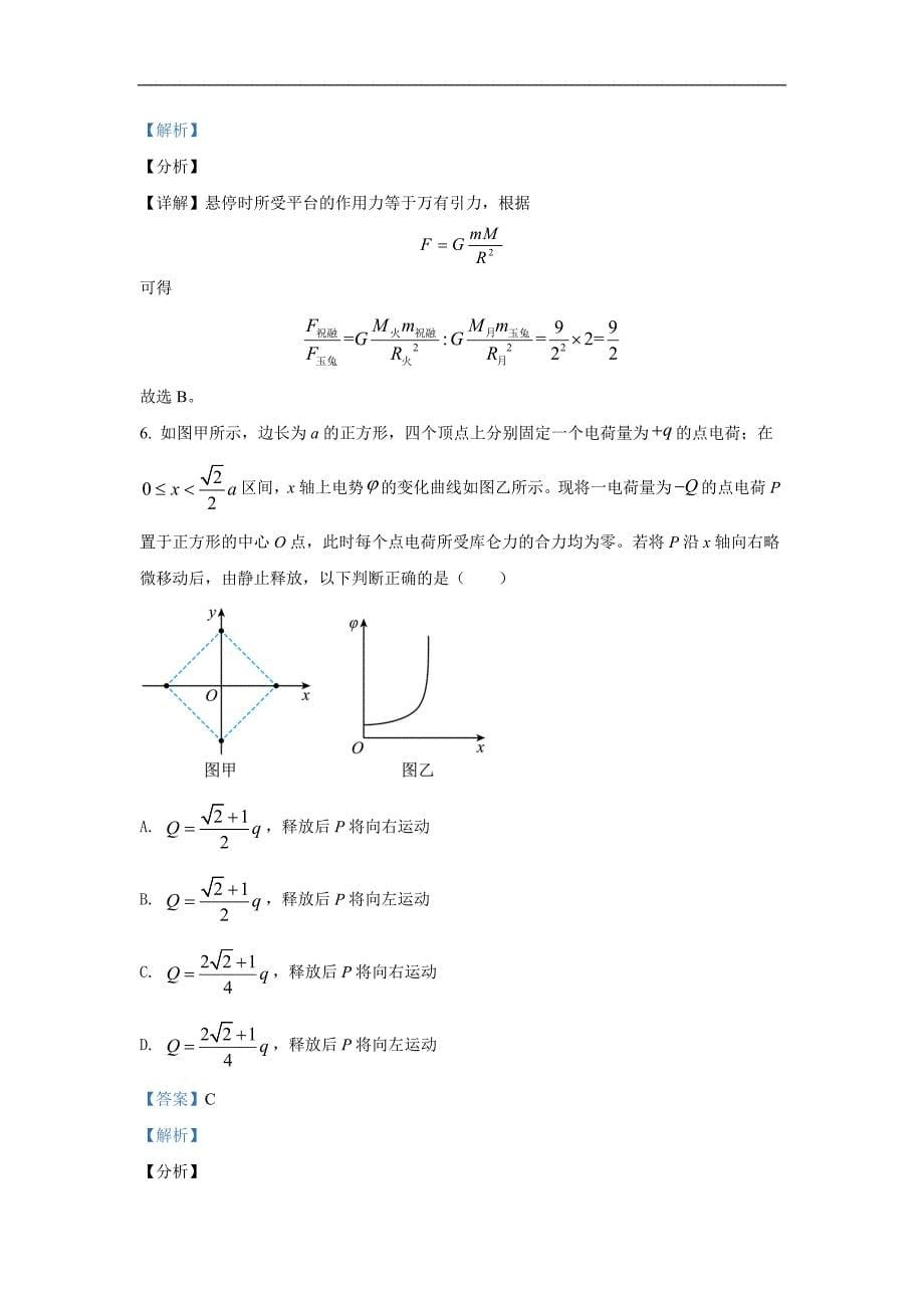 2021年高考真题物理（山东卷)（含解析版） .doc_第5页