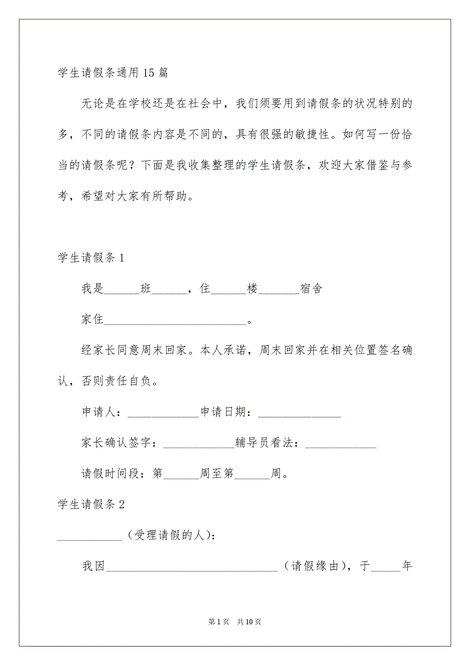 学生请假条通用15篇_第1页