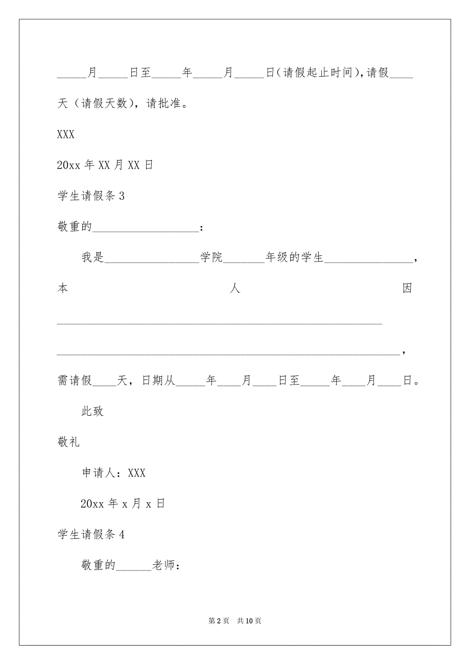 学生请假条通用15篇_第2页