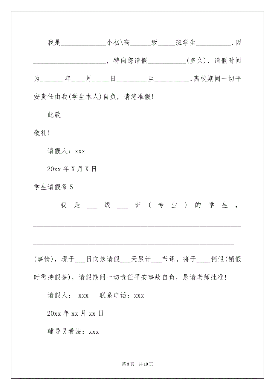 学生请假条通用15篇_第3页