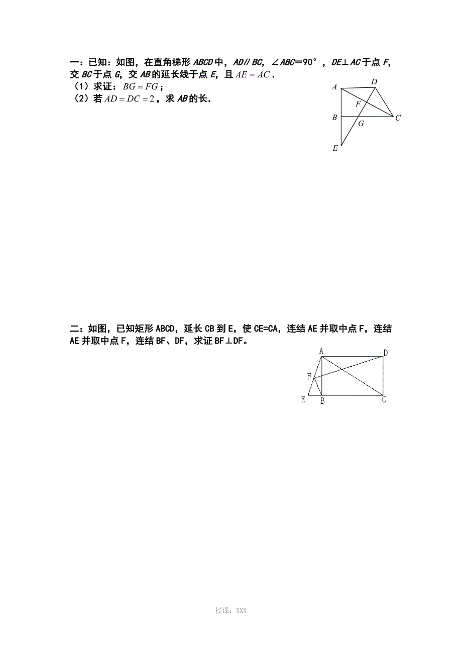 初二数学下册证明题(中等难题-含答案)_第1页