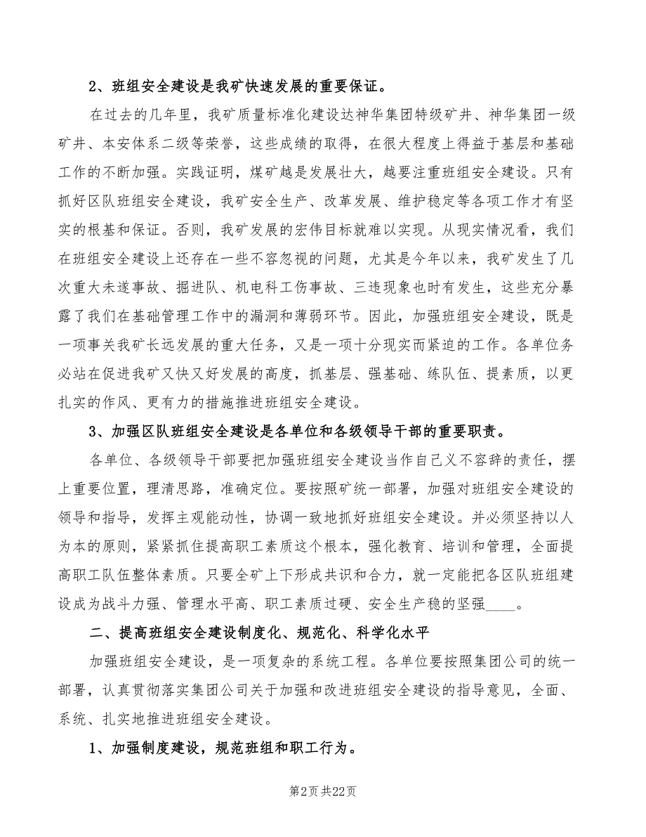 2022年煤矿领导工作会议上的讲话_第2页