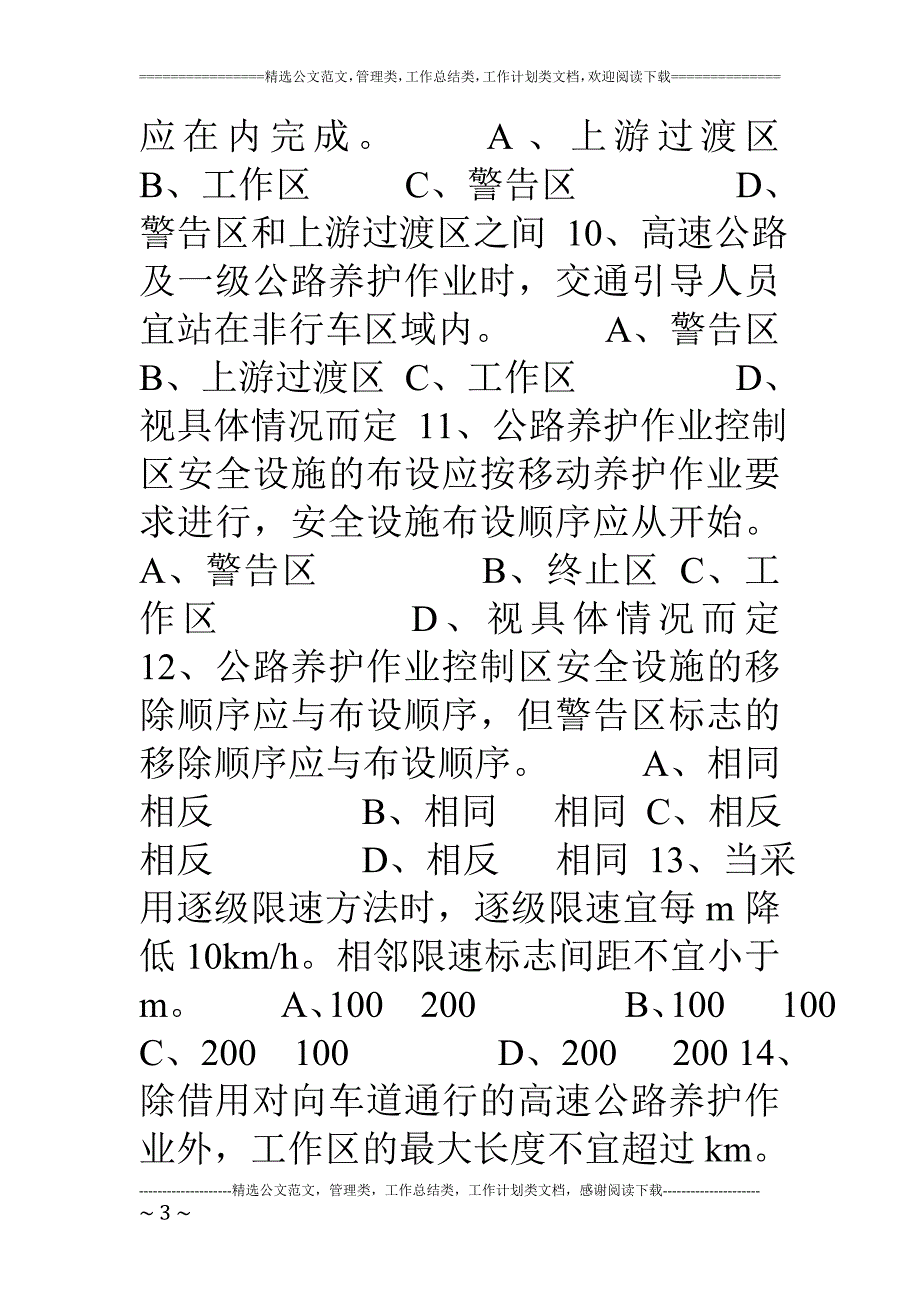 公路养护作业安全知识试题题目答案.doc_第3页