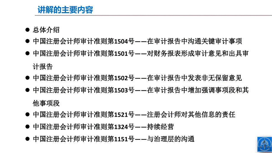 新审计报告系列准则讲解_第2页