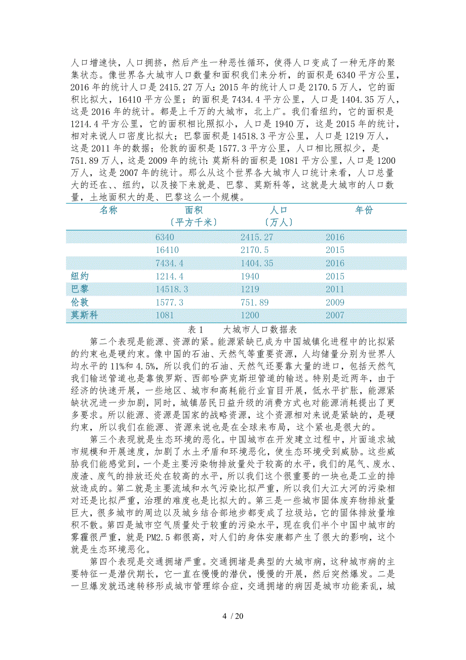 雄安新区的建立对北京的影响研究_第4页