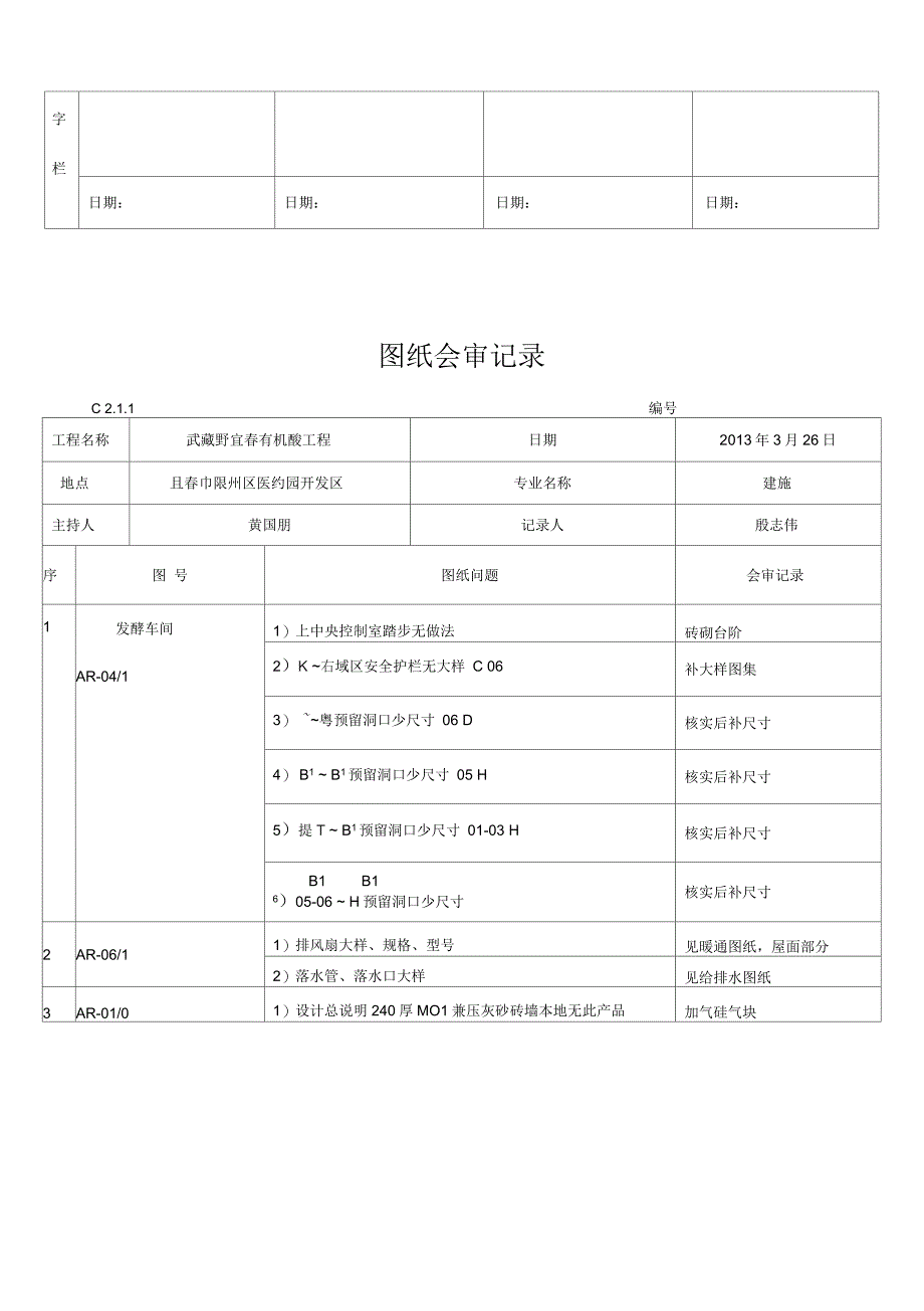 图纸会审表格样式_第4页