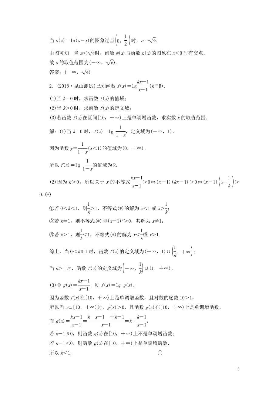 江苏专版版高考数学一轮复习课时跟踪检测十对数与对数函数理含解析0506419_第5页
