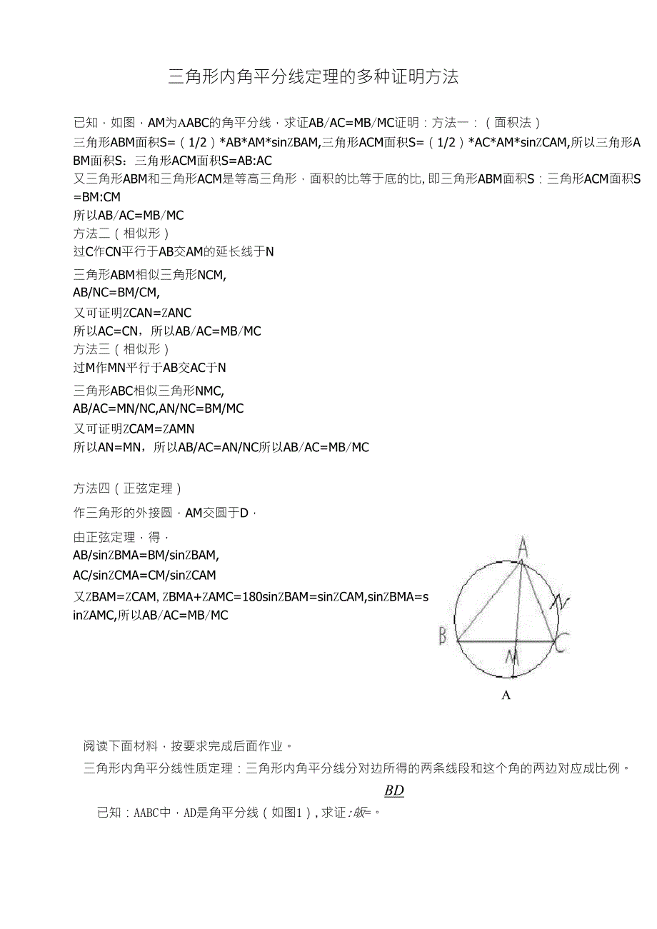 角平分线定理的多种证明方法_第1页