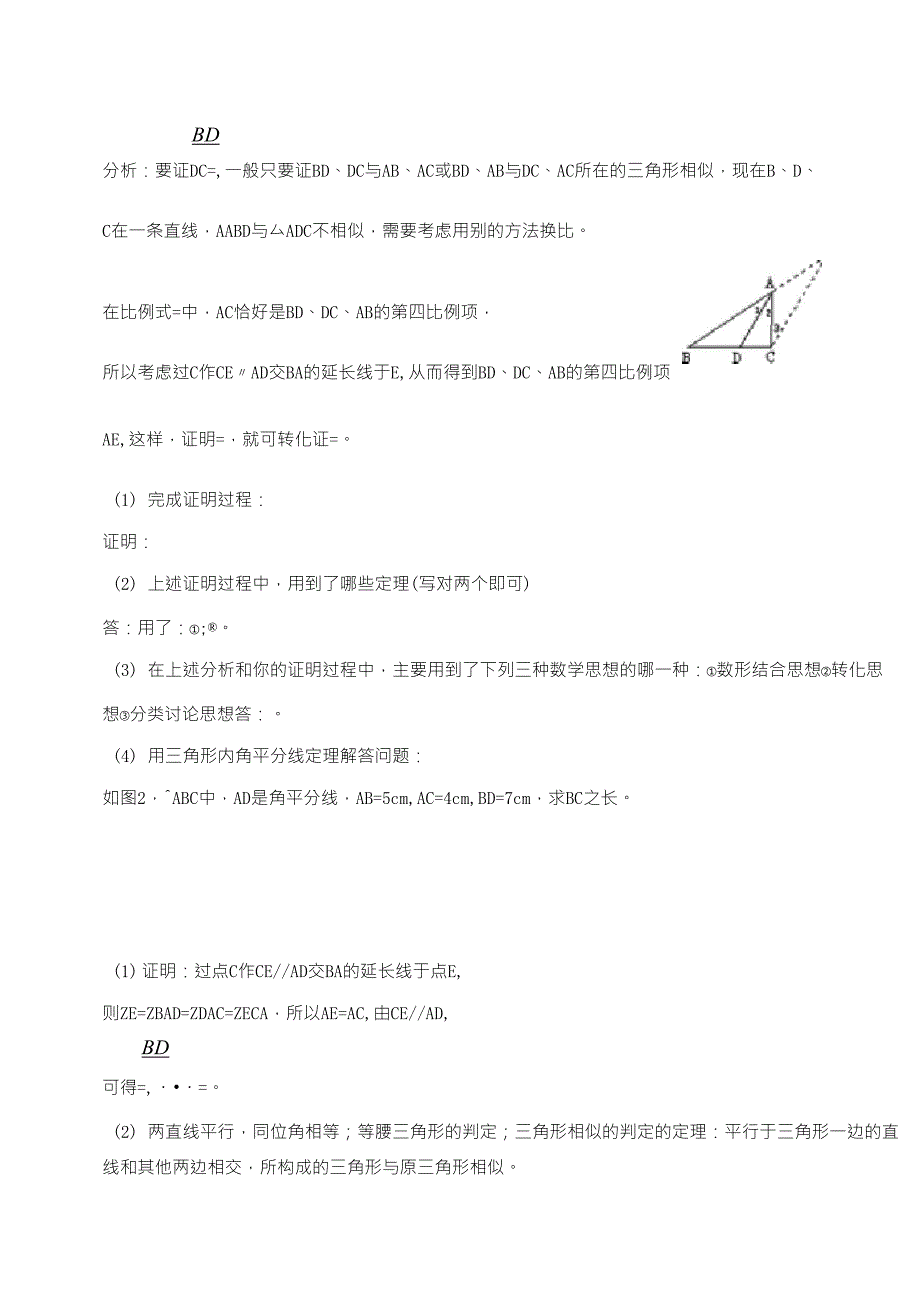 角平分线定理的多种证明方法_第2页