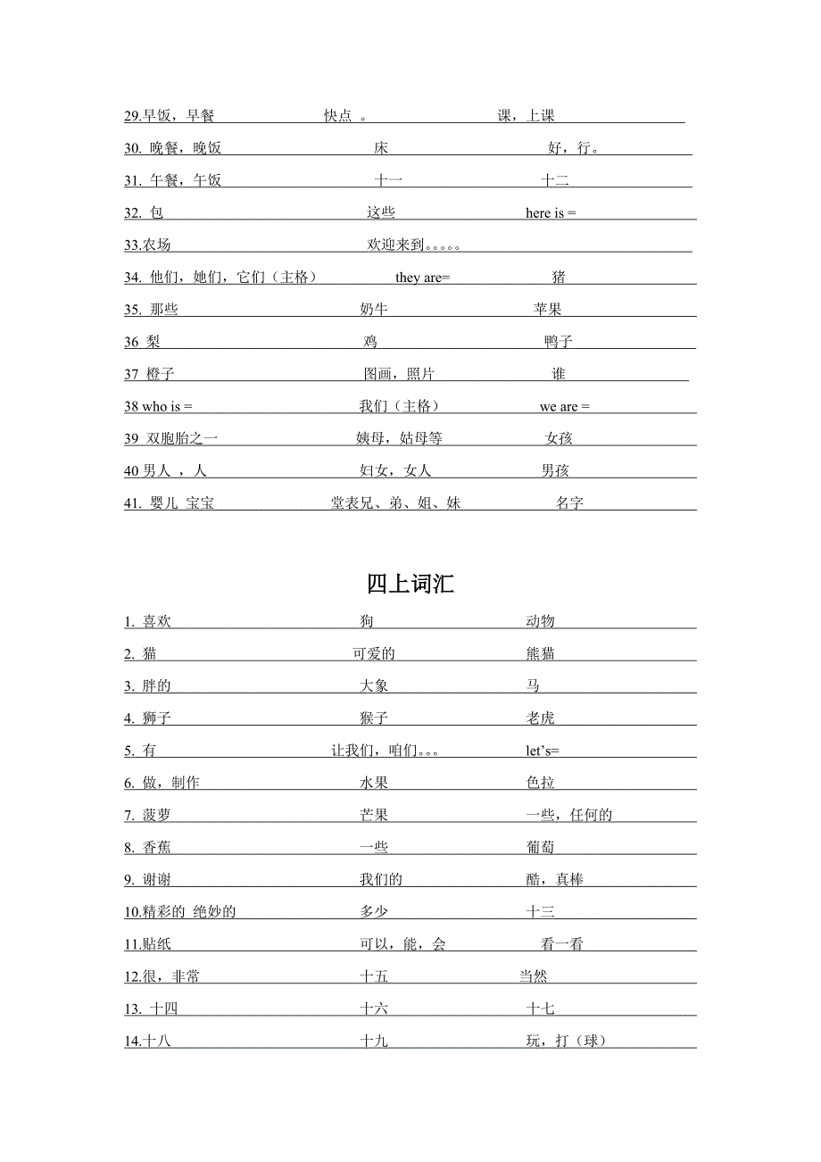 三四年级课本单词表自默单_第3页