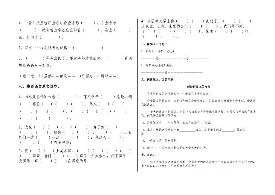 部编版二年级上册语文试卷全册1_第5页