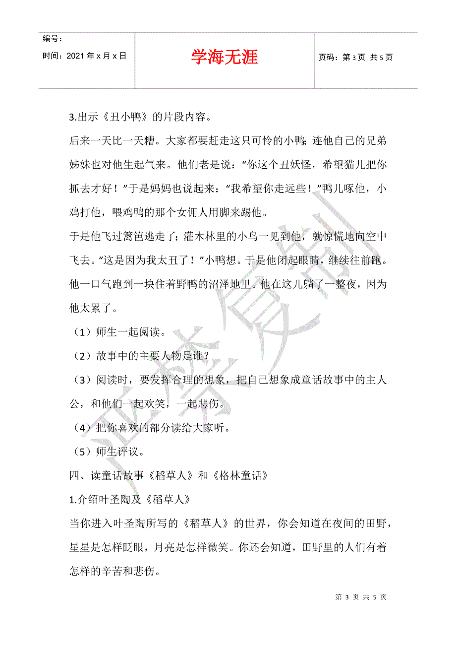 人教部编版语文公开课快乐读书吧《在那奇妙的王国里》优秀教案_第3页