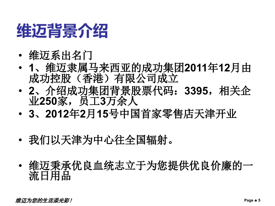 维迈店店长考核培训资料【公用版】_第5页