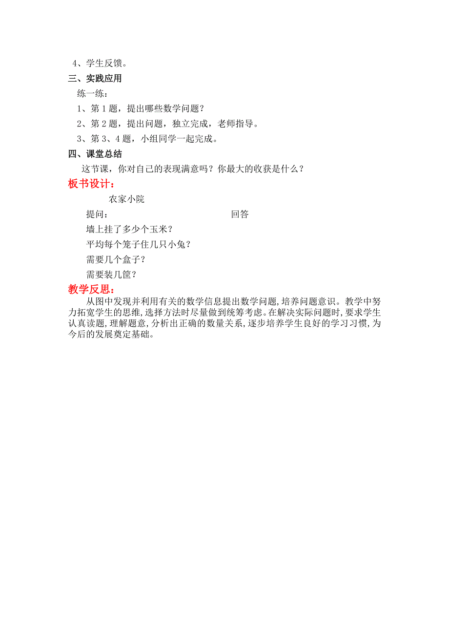 【北师大版】小学数学二年级上册第九单元第三课时农家小院 教案_第2页