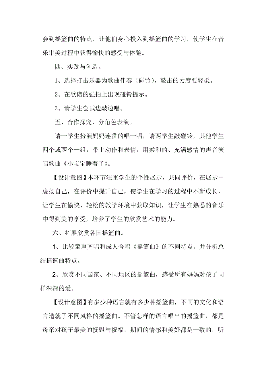 小宝宝睡着了2.doc_第4页