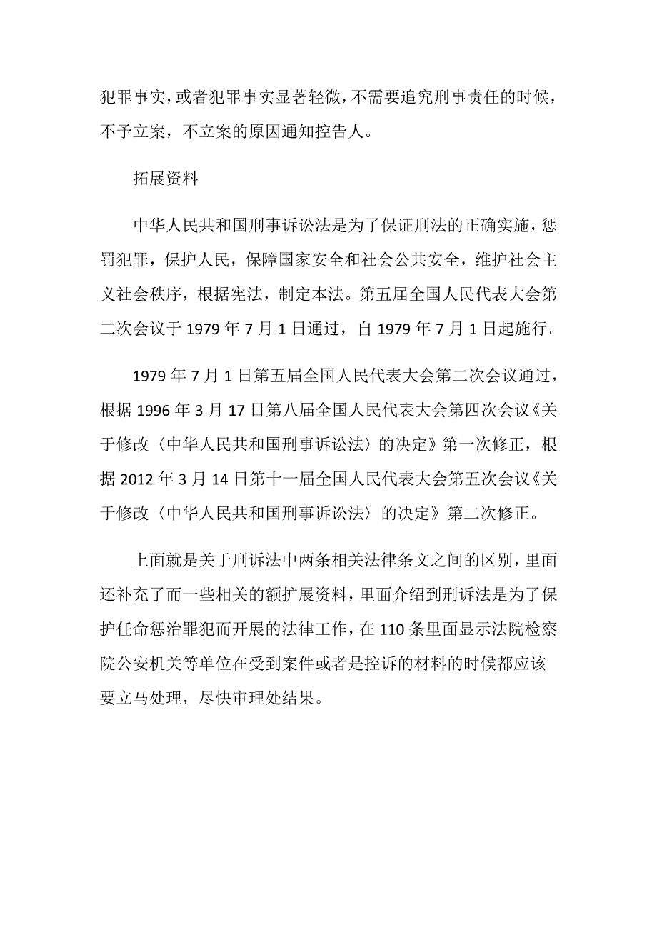 刑诉法立案规定107与110条有什么不同？_第2页