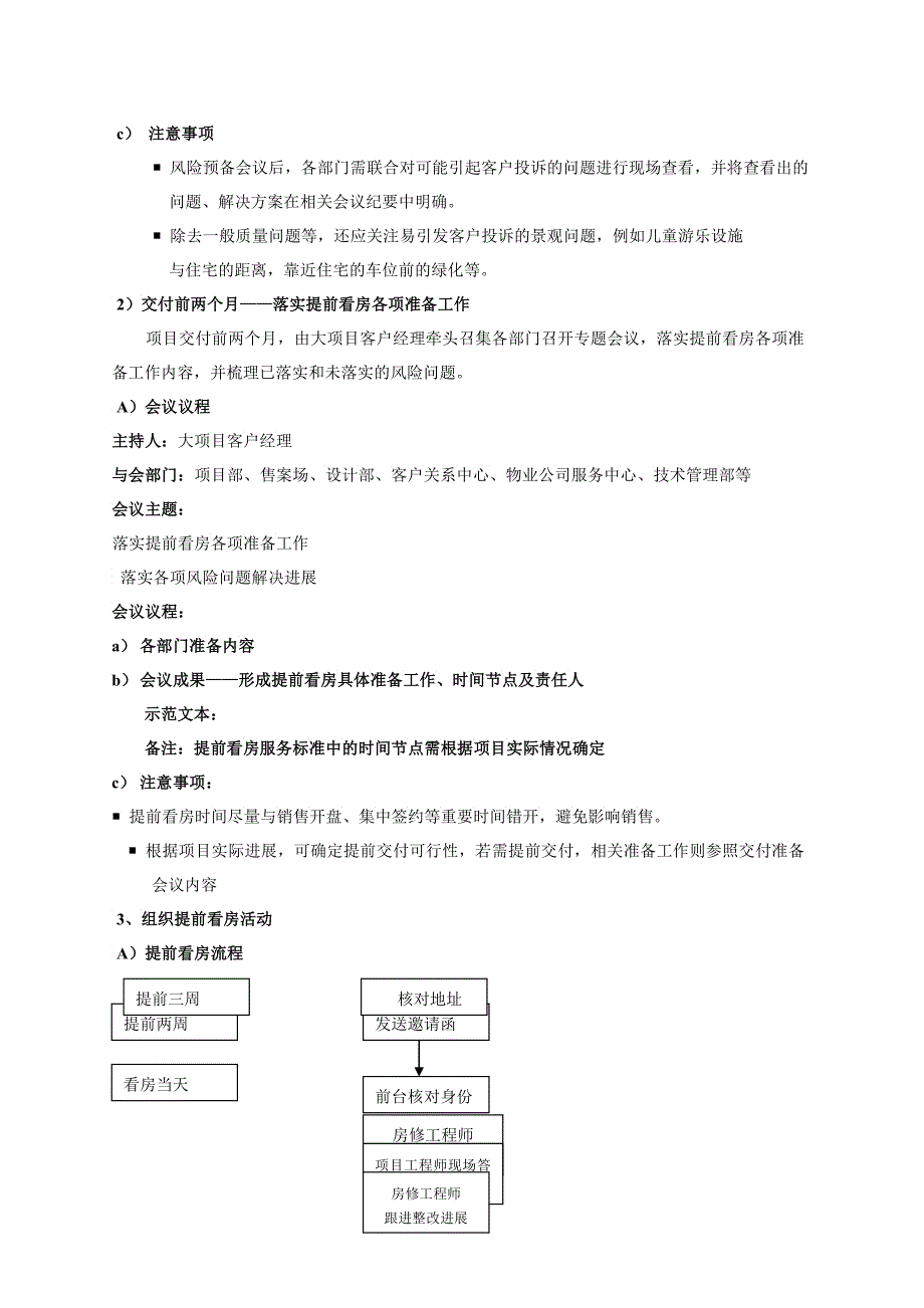 上海某地产提前看房与交付工作操作指引_第2页