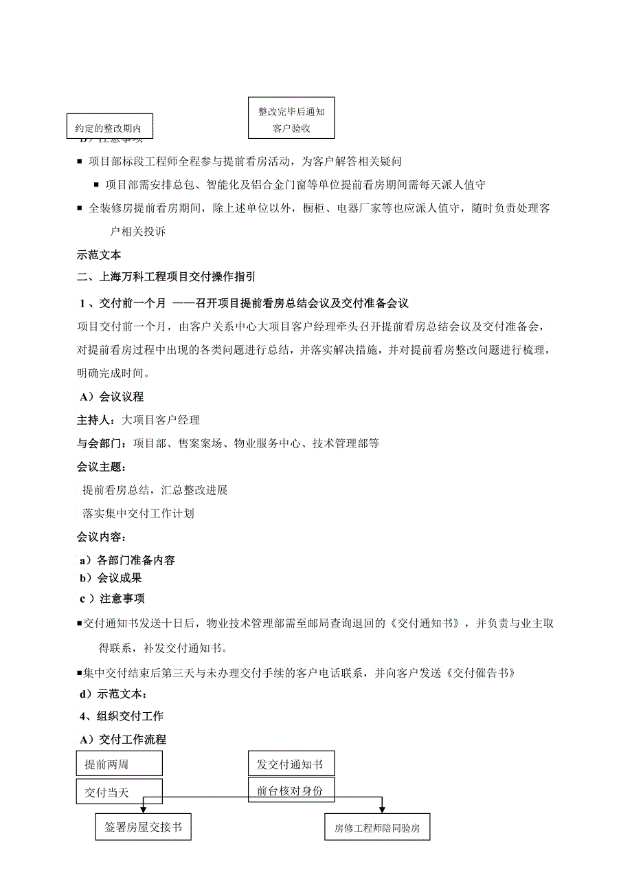 上海某地产提前看房与交付工作操作指引_第3页