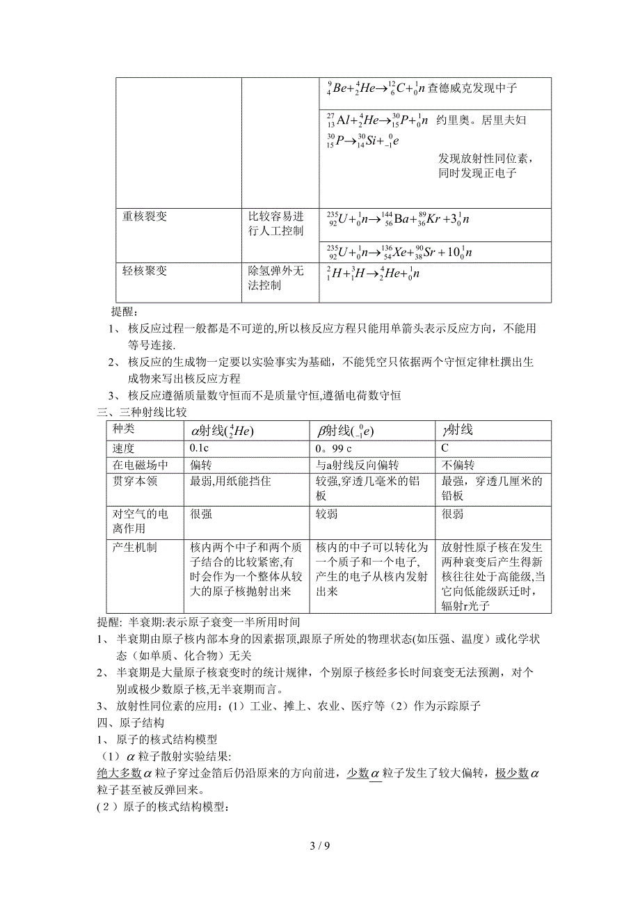 原子物理知识点_第3页