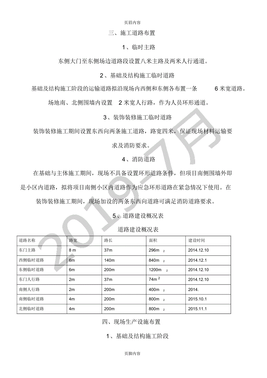 临时设施方案_第4页