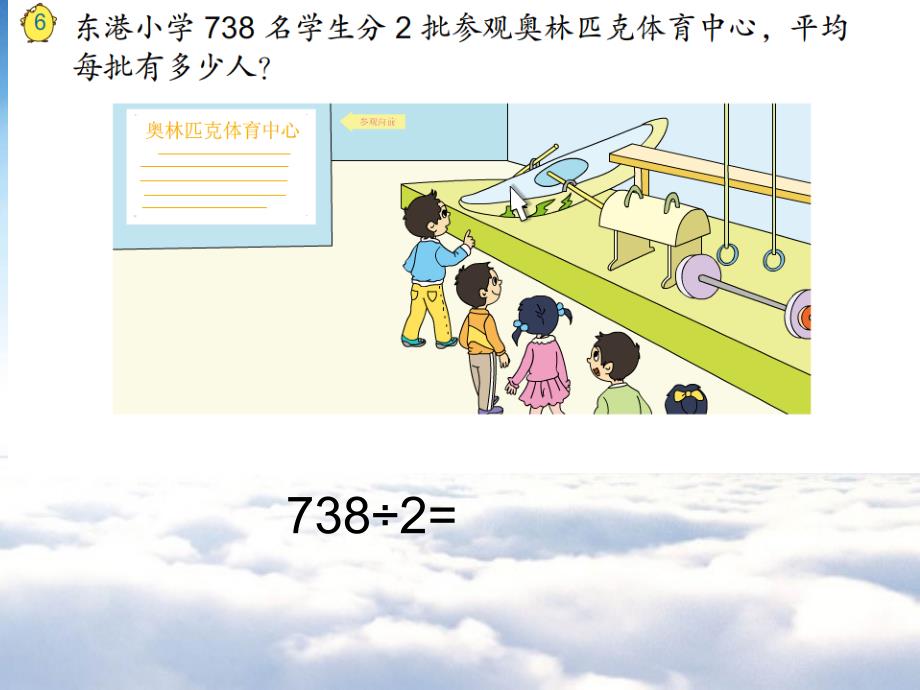 【苏教版】三年级上册数学：4.5三位数除以一位数首位不能整除ppt课件_第3页