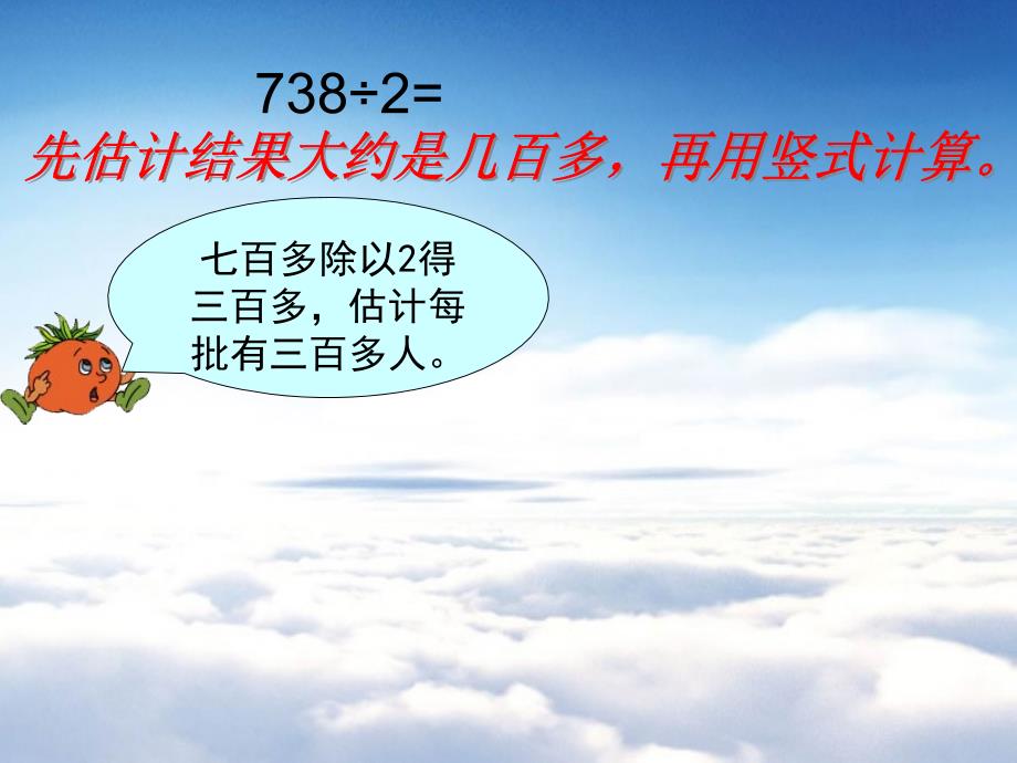 【苏教版】三年级上册数学：4.5三位数除以一位数首位不能整除ppt课件_第4页