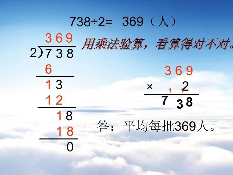 【苏教版】三年级上册数学：4.5三位数除以一位数首位不能整除ppt课件_第5页