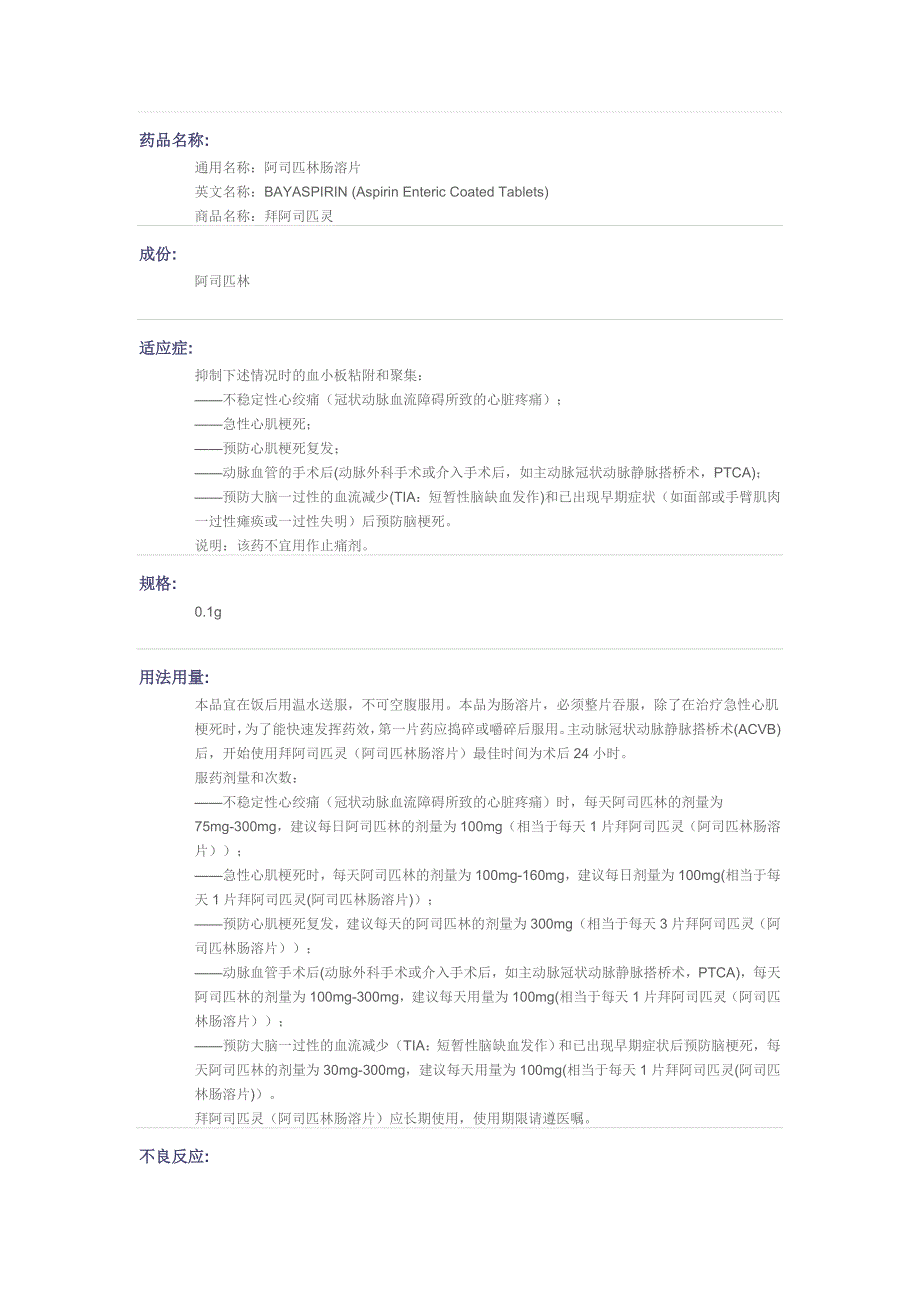拜阿司匹林说明书.doc_第1页