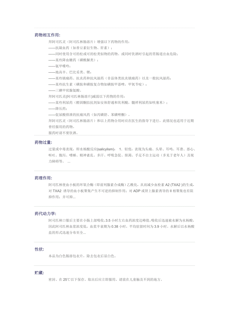拜阿司匹林说明书.doc_第3页