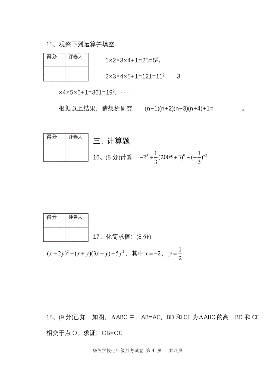 七年级下期期末试卷_第4页