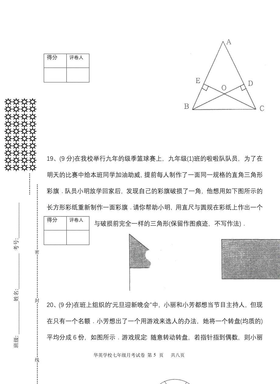 七年级下期期末试卷_第5页