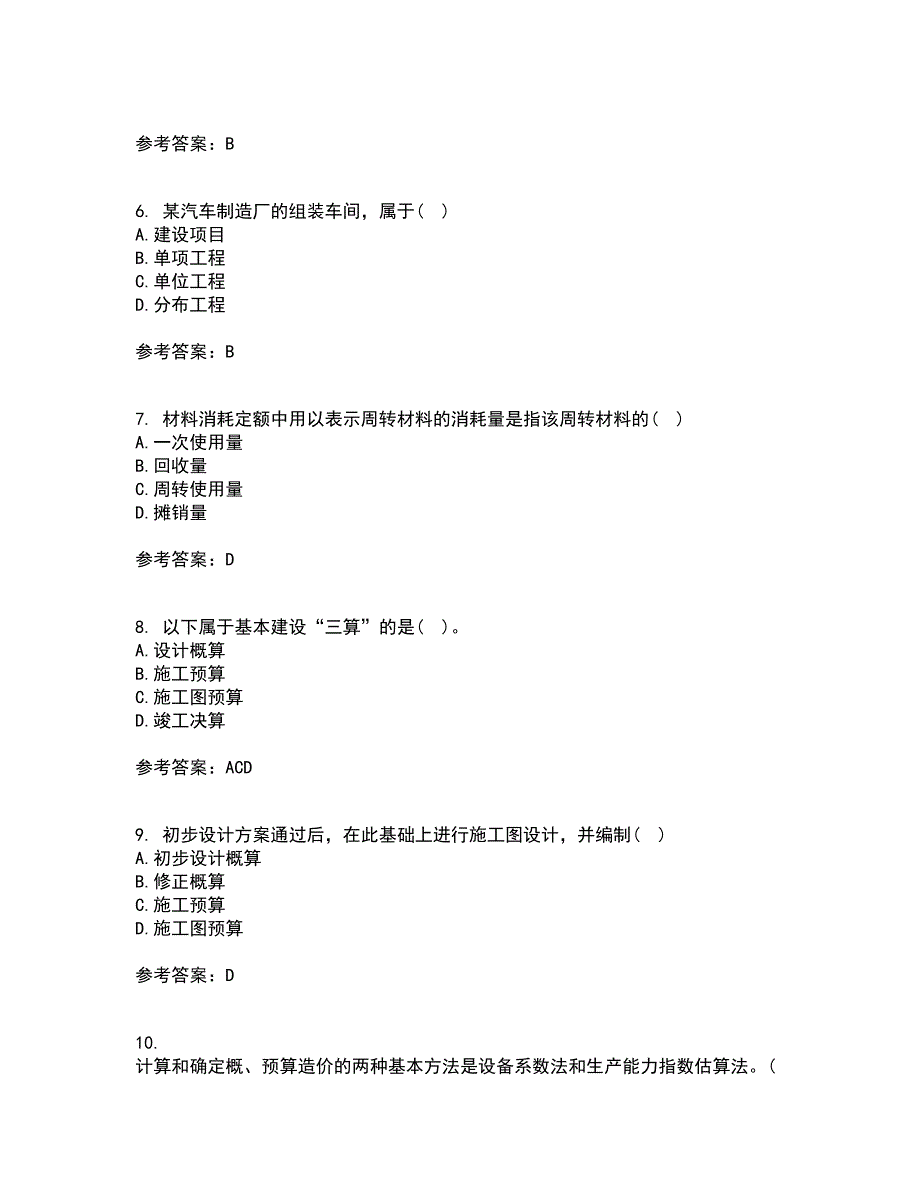 兰州大学21秋《工程概预算》在线作业二满分答案73_第2页