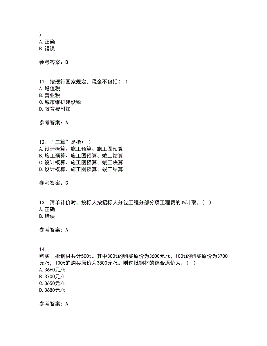 兰州大学21秋《工程概预算》在线作业二满分答案73_第3页